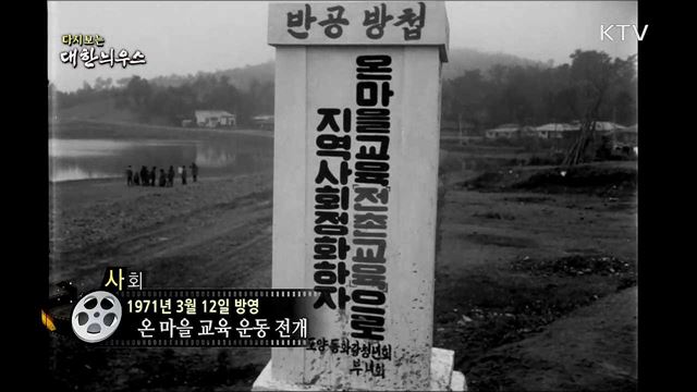 다시보는 대한늬우스 (71. 3. 12) 이미지