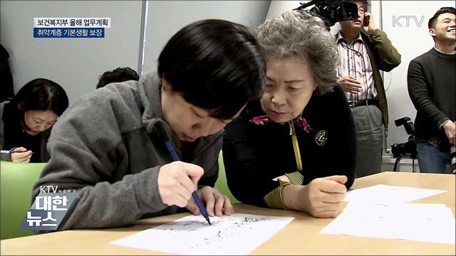 취약계층 기본생활 보장···노인·장애인연금 인상