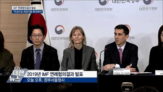 IMF &#34;추경예산으로 재정지출 확대해야&#34;