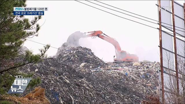 전국 곳곳 &#39;쓰레기 산&#39; 몸살···대책 마련 시급 [현장in]