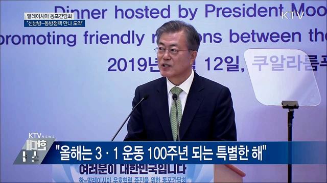 "평화와 번영의 한반도로 성원 보답"