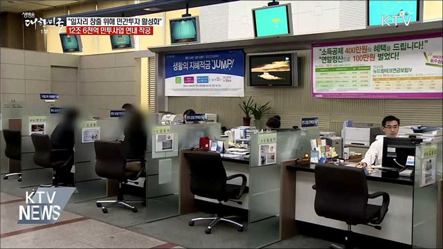 홍 부총리 &#34;12조 6천억 사업 연내 착공&#34;