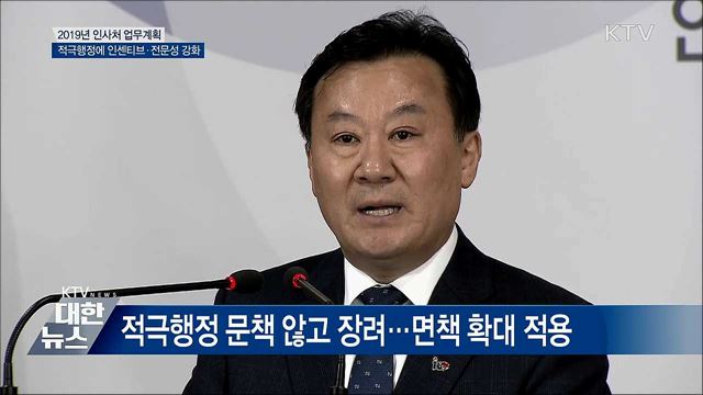 적극행정에 특별 승진···9급 공채 전문성 강화