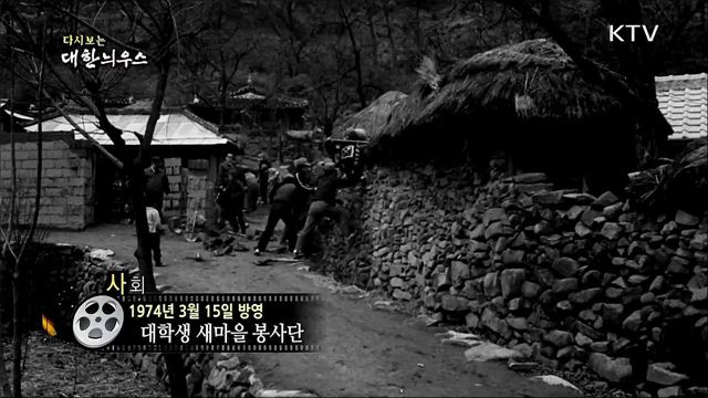 다시보는 대한늬우스 (74. 3. 15) 이미지