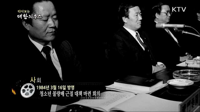 다시보는 대한늬우스 (84. 3. 16) 이미지