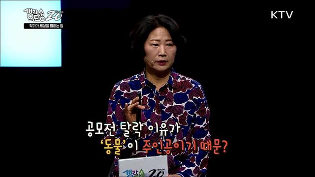 작가가 세상을 말하는 법