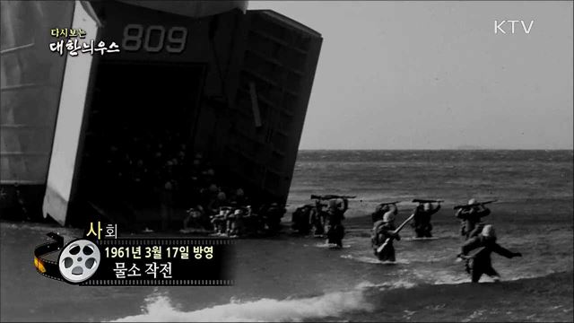 다시보는 대한늬우스 (61. 3. 17) 이미지