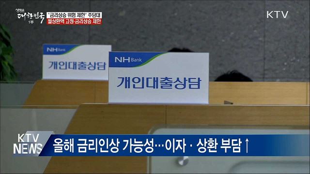 &#39;금리상승 위험 제한&#39; 주택담보대출 출시