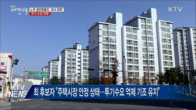 노후 화물차 &#39;검사 강화&#39;·&#39;투기수요 억제&#39; 유지