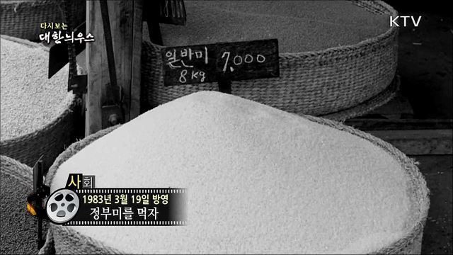 다시보는 대한늬우스 (83. 3. 19) 이미지