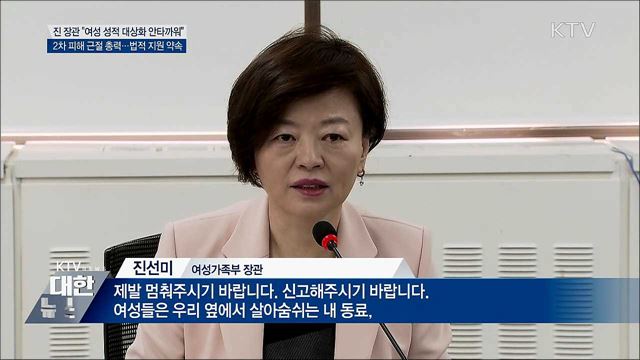 &#34;정준영 사건, 여성 성적 대상화 재확인&#34;