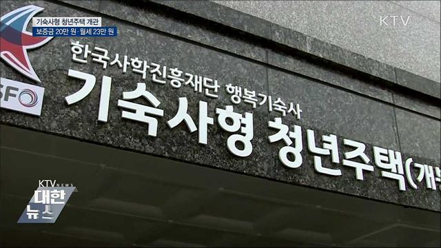 &#39;월세 23만원&#39; 기숙사형 청년주택 개관