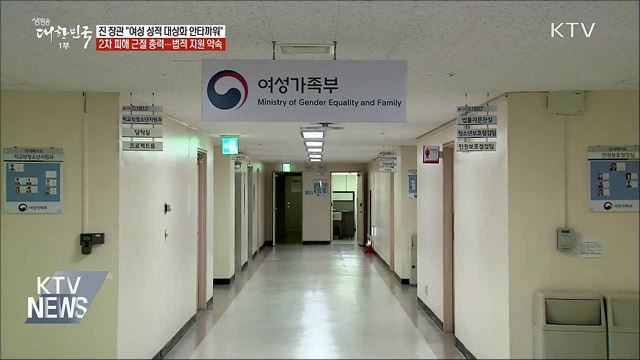 &#34;정준영 사건, 여성 성적 대상화 재확인&#34;