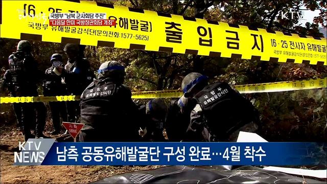 국방부 &#34;남북 장성·실무급 회담 추진&#34;