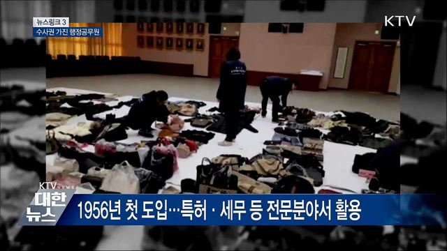 특별사법경찰 [뉴스링크]