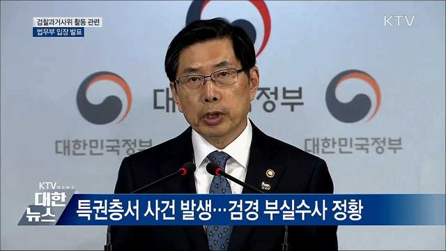 "의혹해소·진실규명 최선 다할 것" [오늘의 브리핑]