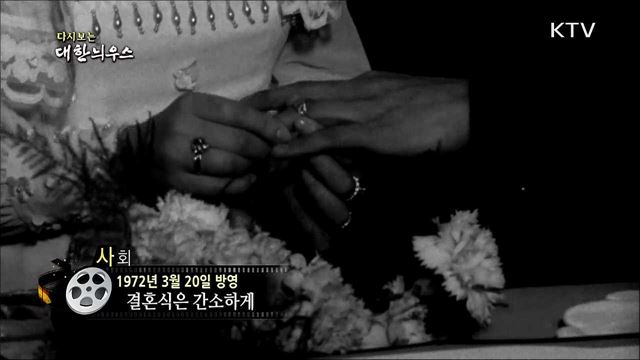다시보는 대한늬우스 (72. 3. 20) 이미지