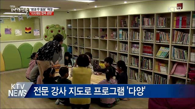 &#34;지자체와 협력해 온종일 돌봄체계 구축&#34;