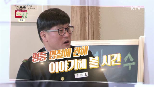 2회 예고 - ‘평등명절’ 알랑가몰라~