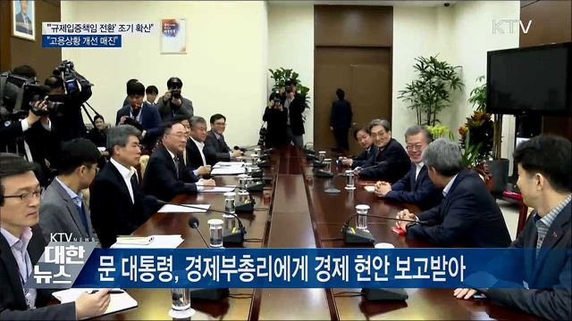&#34;규제입증책임 전환, 타부처로 조기 확산&#34;