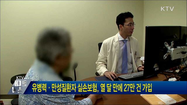 유병력·만성질환자 실손보험, 열달 만에 27만건 가입