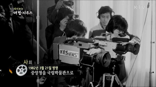 다시보는 대한늬우스 (82. 3. 21) 이미지