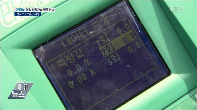&#34;미세먼지 줄여라&#34;···자동차 배출가스 집중 단속 [현장in]