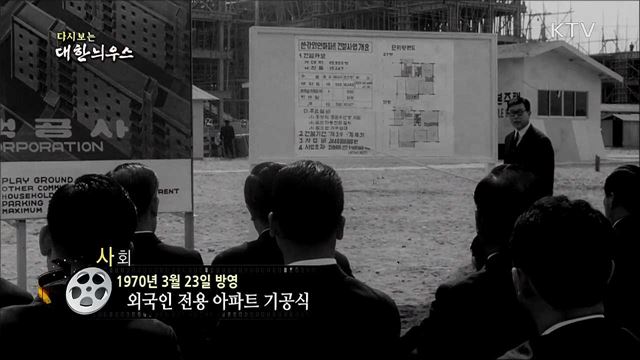 다시보는 대한늬우스 (70. 3. 23) 이미지