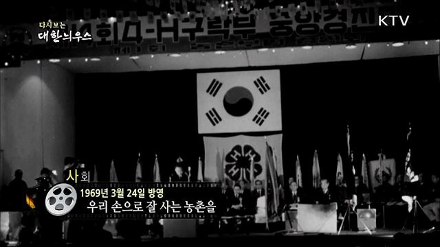 다시보는 대한늬우스 (69. 3. 24) 이미지