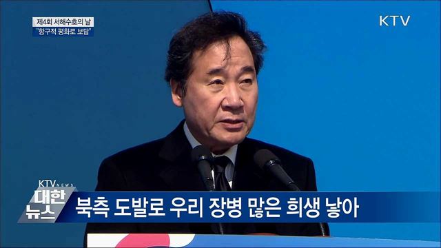 &#34;항구적 평화로 거룩한 희생 보답&#34; [오늘의 브리핑]