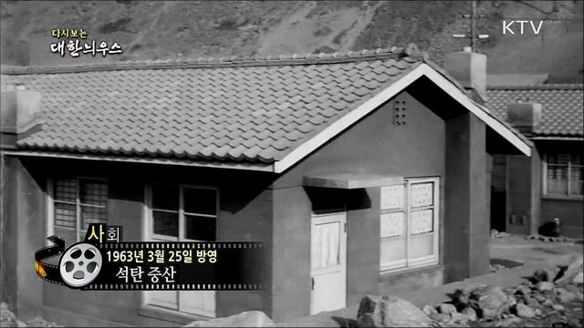 다시보는 대한늬우스 (63. 3. 25) 이미지