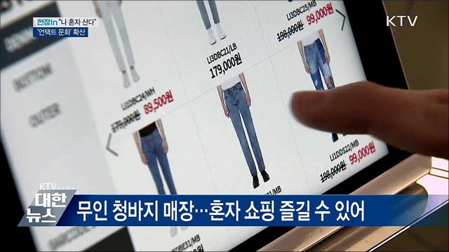 "나 혼자 산다"···'언택트' 무인매장 확산 [현장in]
