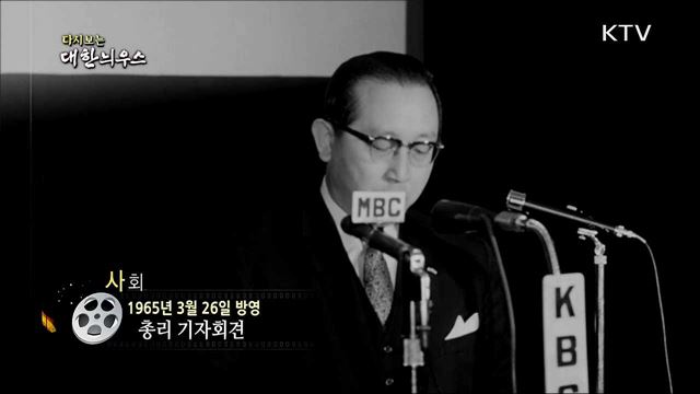다시보는 대한늬우스 (65. 3. 26) 이미지