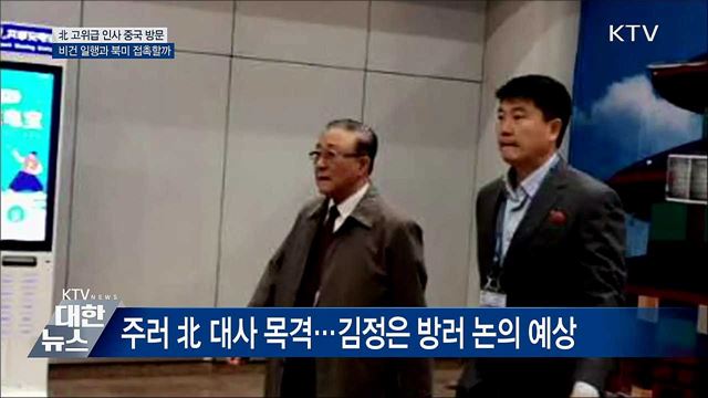 &#39;리수용 추정&#39; 北 고위급 인사, 중국 베이징 방문