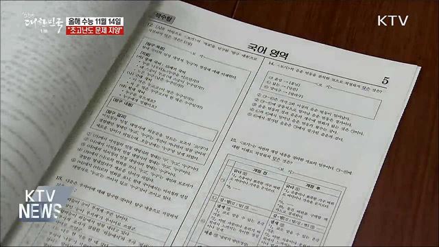 올해 수능 11월 14일···&#34;초고난도 문제 지양&#34;