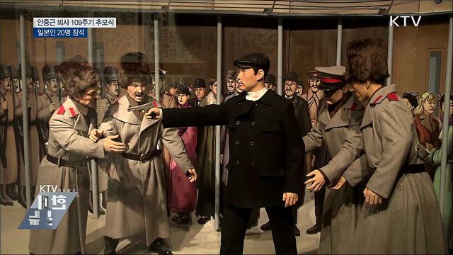 안중근 의사 109주기 추모식···일본인 20명 참석