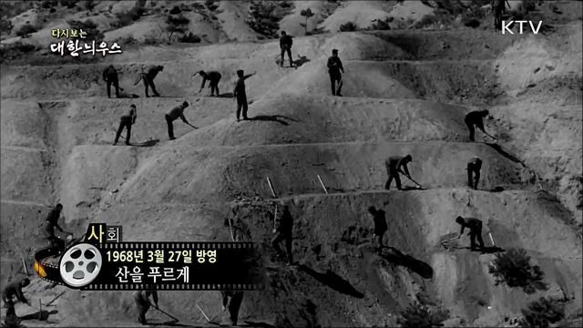 다시보는 대한늬우스 (68. 3. 27) 이미지
