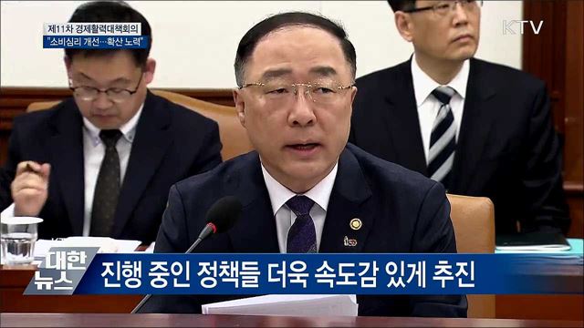 "소비자심리지수 개선···확산에 노력" [오늘의 브리핑]