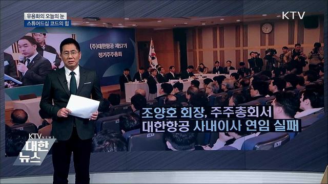 스튜어드십 코드의 힘 [유용화의 오늘의 눈]