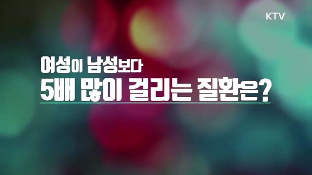 10회 하이라이트 - 여성이 많이 걸리는 갑상선 질환