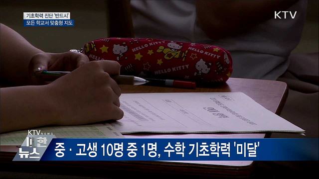 내년부터 학교별 기초학력 진단···맞춤지도 강화
