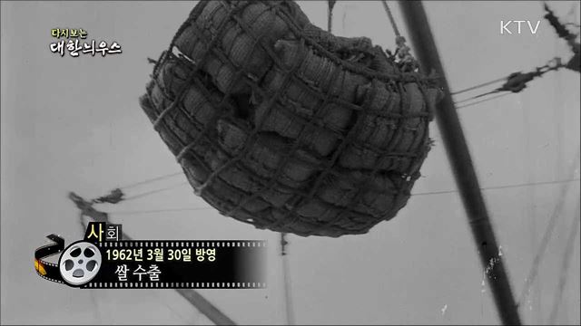 다시보는 대한늬우스 (62. 3. 30) 이미지