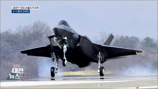 &#39;F-35A&#39; 청주기지 도착···한국도 스텔스기 보유국