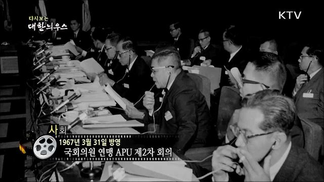다시보는 대한늬우스 (67. 3. 31) 이미지