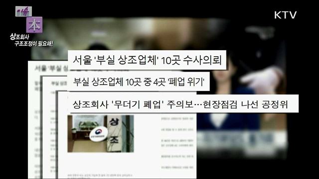 부실 상조업체, 정리가 필요해