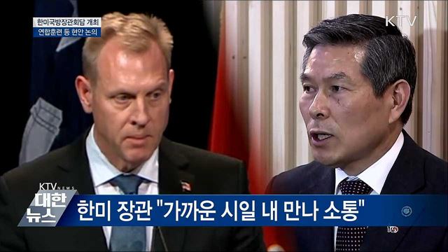 내일 미 워싱턴서 &#39;한미국방장관회담&#39;