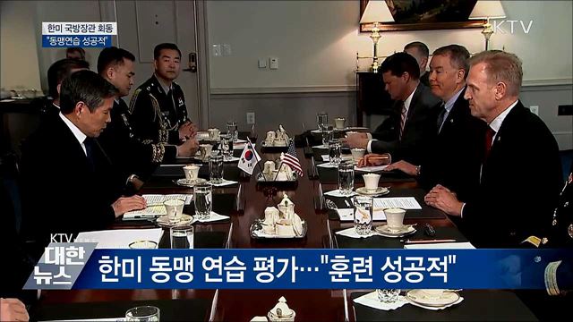 한미 국방장관 &#34;동맹연습 성공적···역량 키울 것&#34;