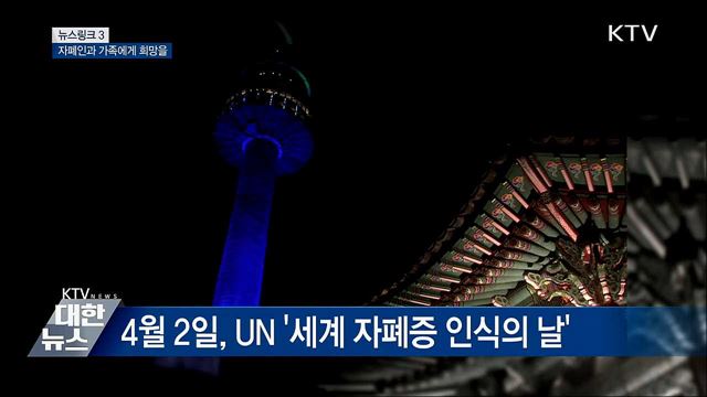 파란등 [뉴스링크]