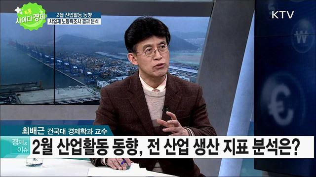 톡톡 사이다경제 (38회)