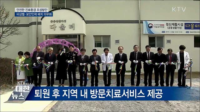 병원 내 비상벨·보안인력 배치 의무화